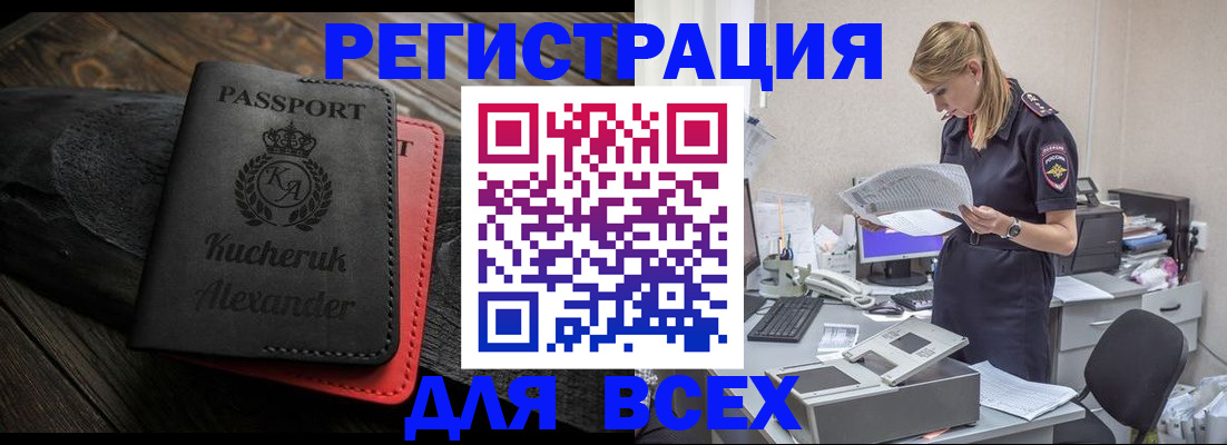 прописка регистрация в Павлово