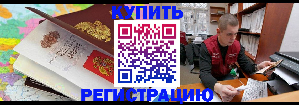 прописка регистрация в Павлово