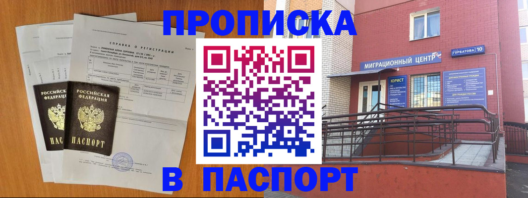 временная прописка в Павлово